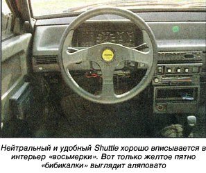 И еще об итальянских «баранках» — Momo. Я бы подарил «восьмерке» speed...