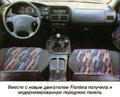 Opel Frontera — история обновления