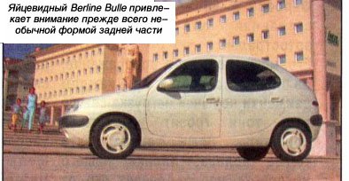 Citroen Berlingo: возможны варианты