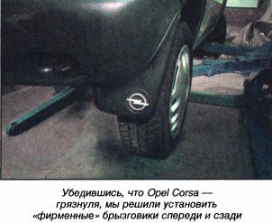 Opel Corsa: Два года и 30 тысяч километров