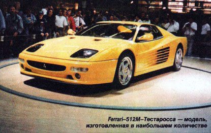 Без мало 70 и опять — Ferrari?